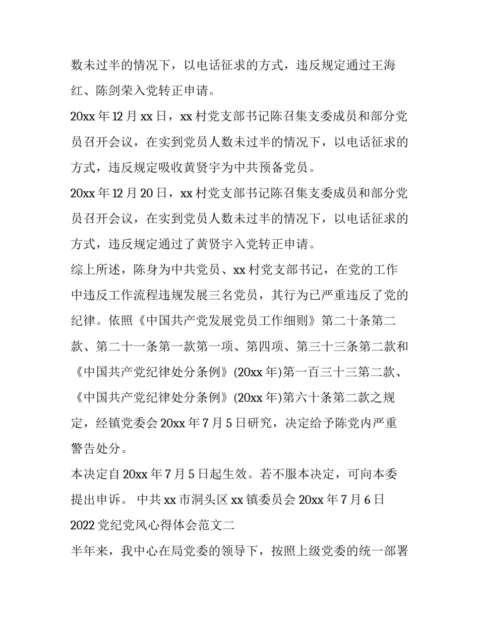 党纪党风心得体会范文 党纪党风心得体会范文500字(5篇)_第2页