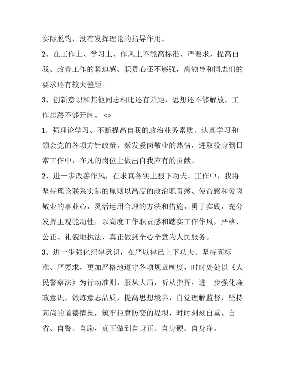 自我教育心得体会和方法 自我管理自我教育自我服务心得体会(八篇)_第2页