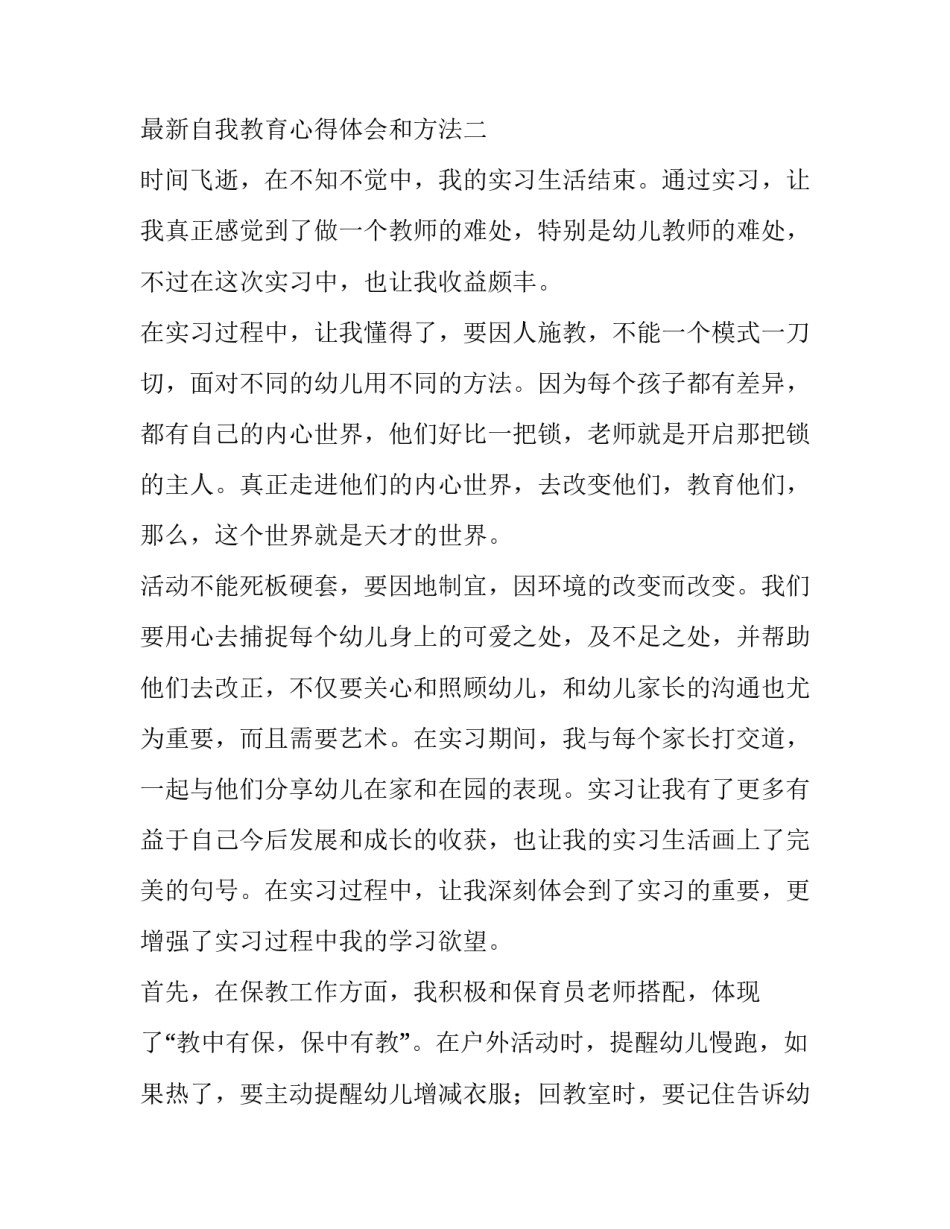 自我教育心得体会和方法 自我管理自我教育自我服务心得体会(八篇)_第3页