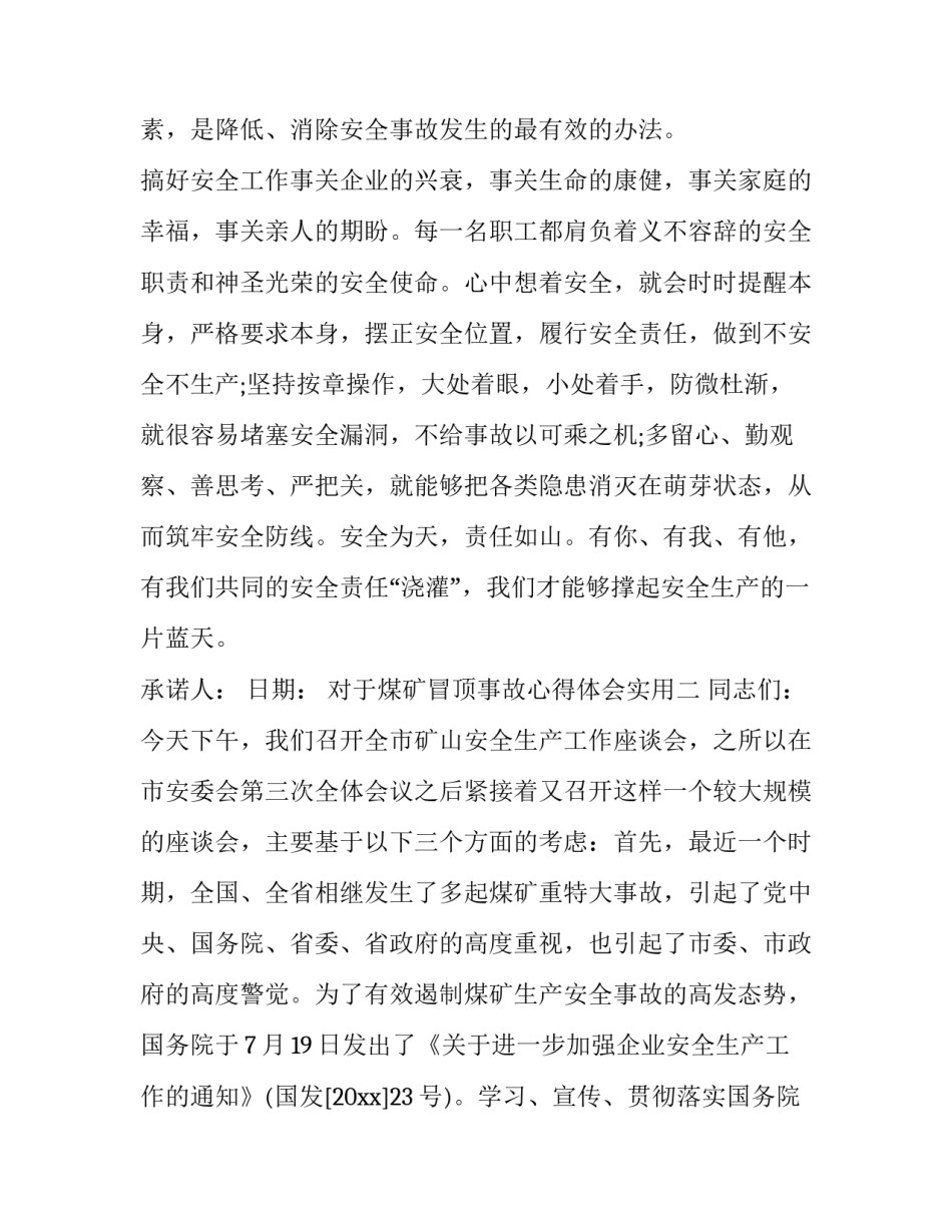 煤矿冒顶事故心得体会实用 煤矿工人顶板事故心得体会(5篇)_第2页