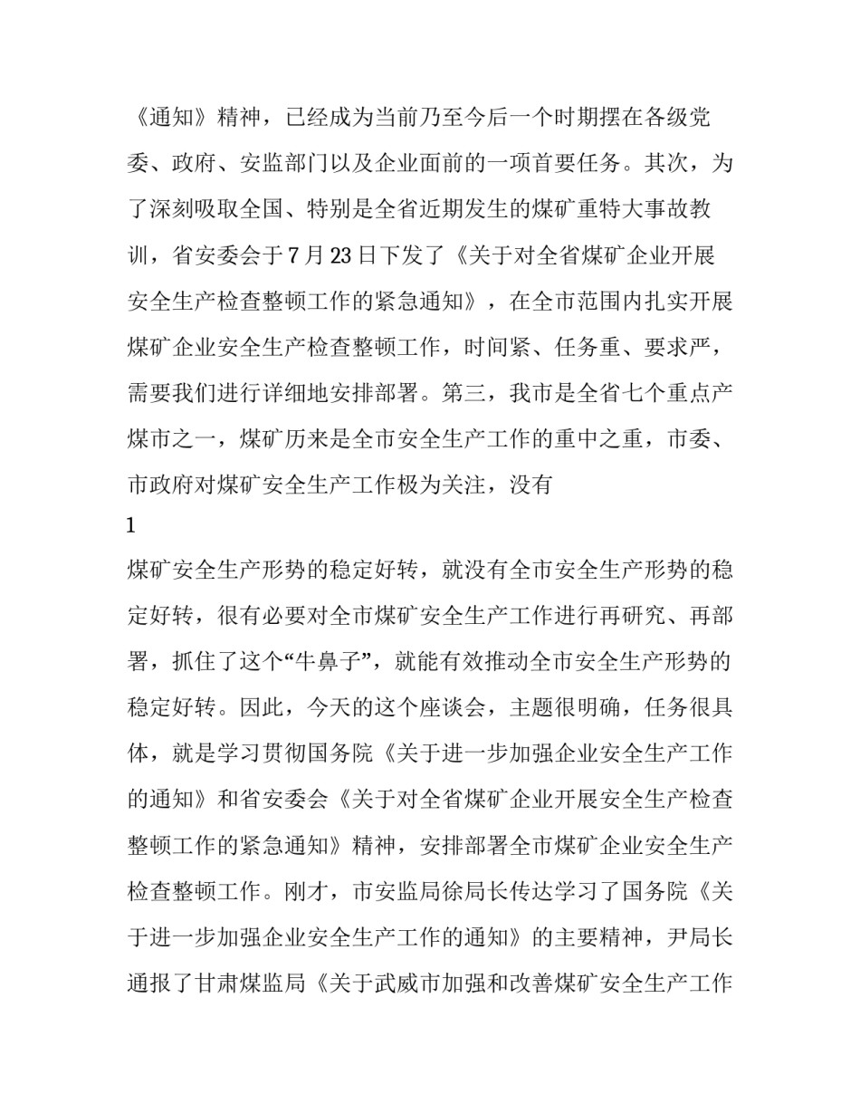 煤矿冒顶事故心得体会实用 煤矿工人顶板事故心得体会(5篇)_第3页