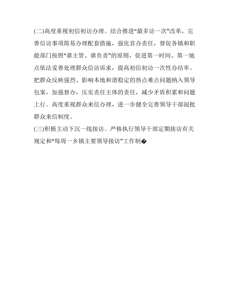 重复投诉质量报告范文范本 重复投诉质量报告范文范本图片(九篇)_第2页
