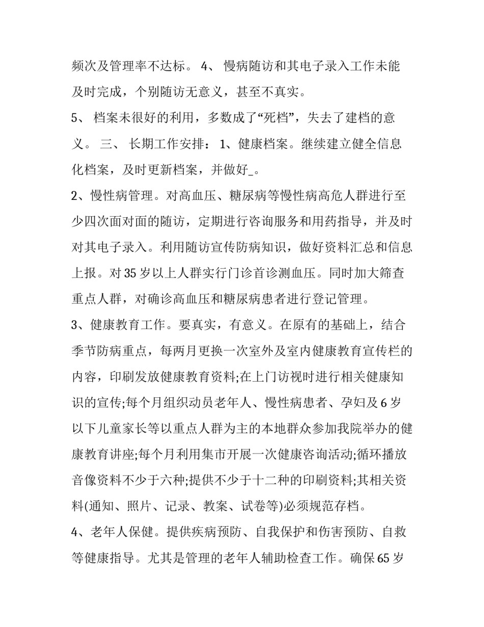 公共场所消毒培训心得体会简短 环境和物品消毒培训心得(2篇)_第2页