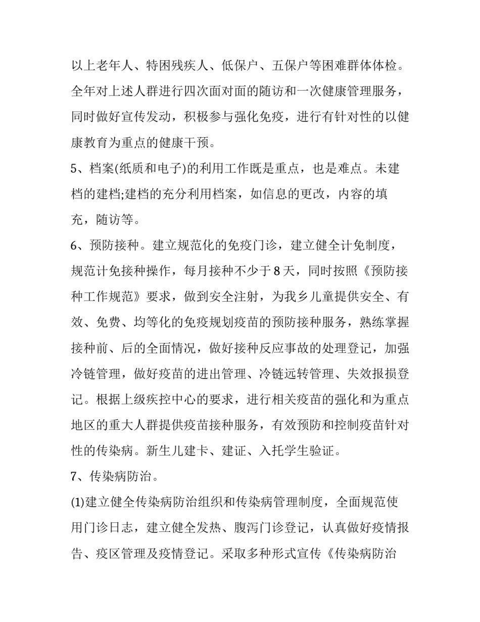 公共场所消毒培训心得体会简短 环境和物品消毒培训心得(2篇)_第3页