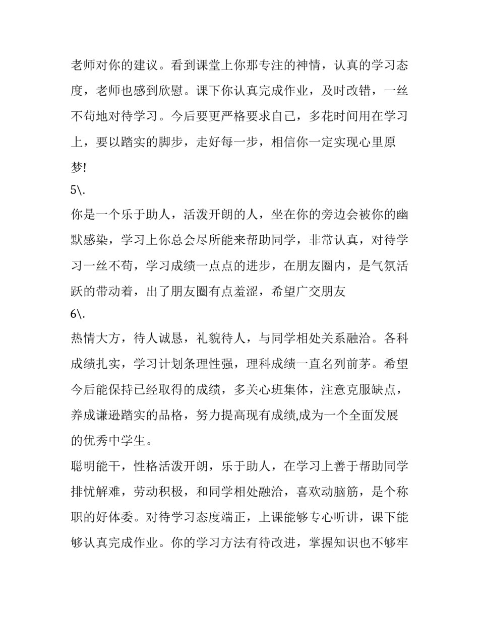 高中个人风采范文 优秀学生个人风采展示范文(四篇)_第2页