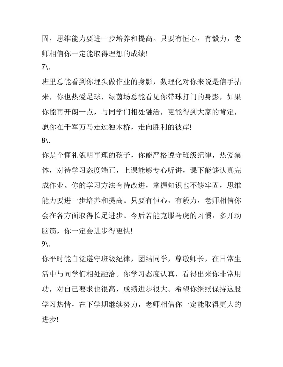 高中个人风采范文 优秀学生个人风采展示范文(四篇)_第3页
