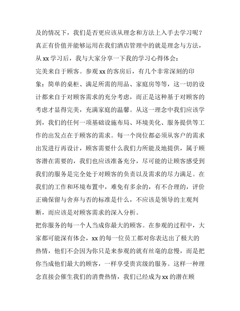 参观船舶机舱感悟心得体会范文 客舱设备实训心得(九篇)_第2页