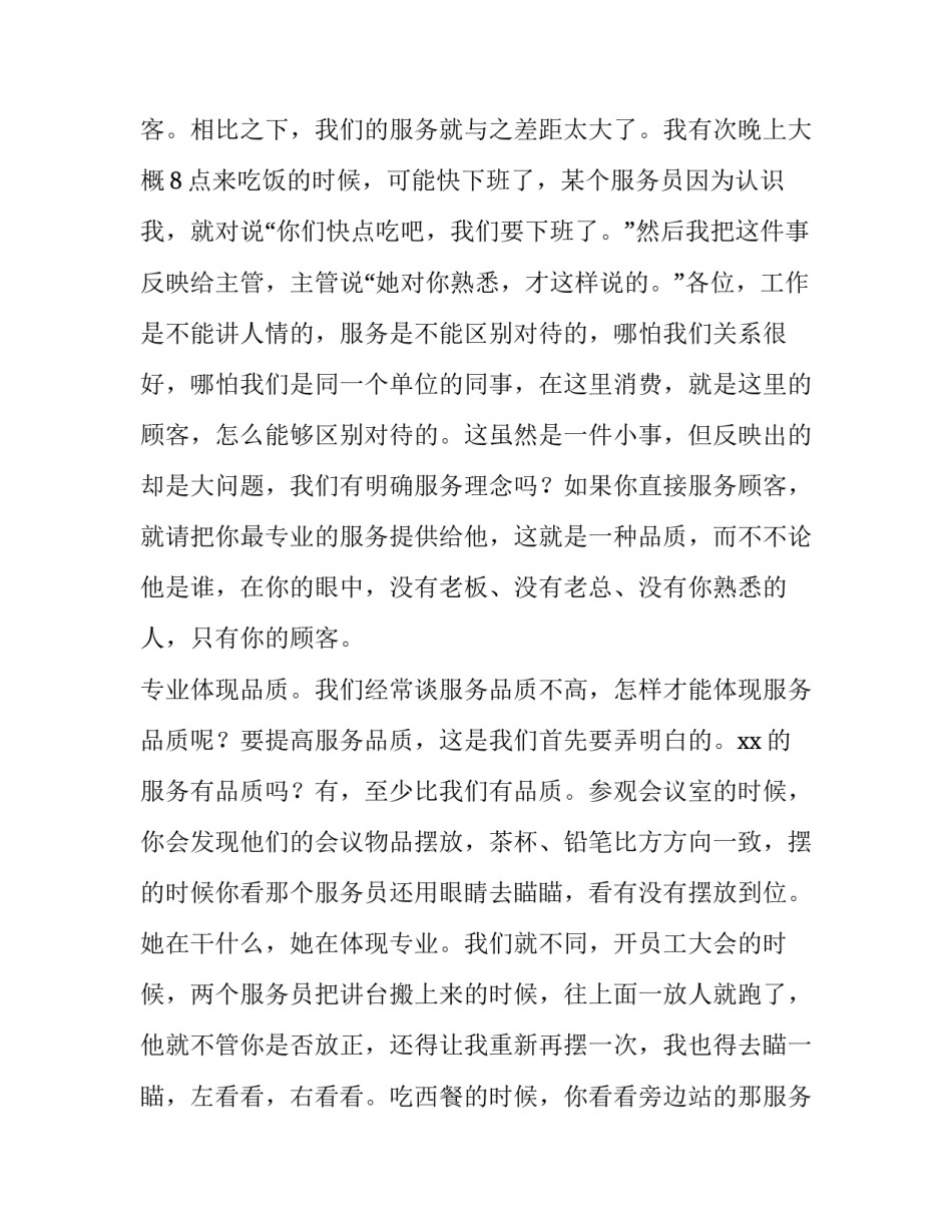 参观船舶机舱感悟心得体会范文 客舱设备实训心得(九篇)_第3页