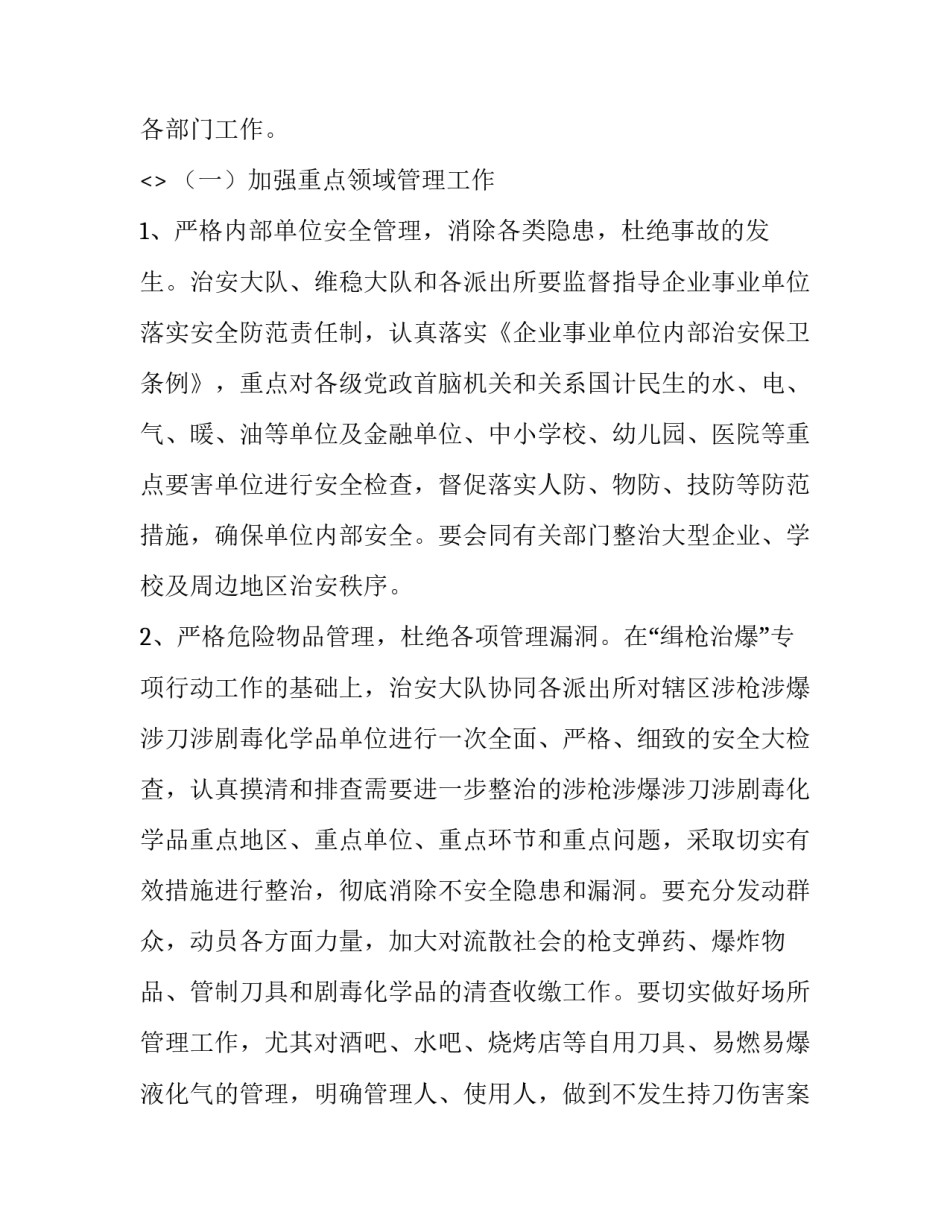 公安工作会议精神心得体会及收获 公安工作会议精神心得体会及收获感悟(5篇)_第2页