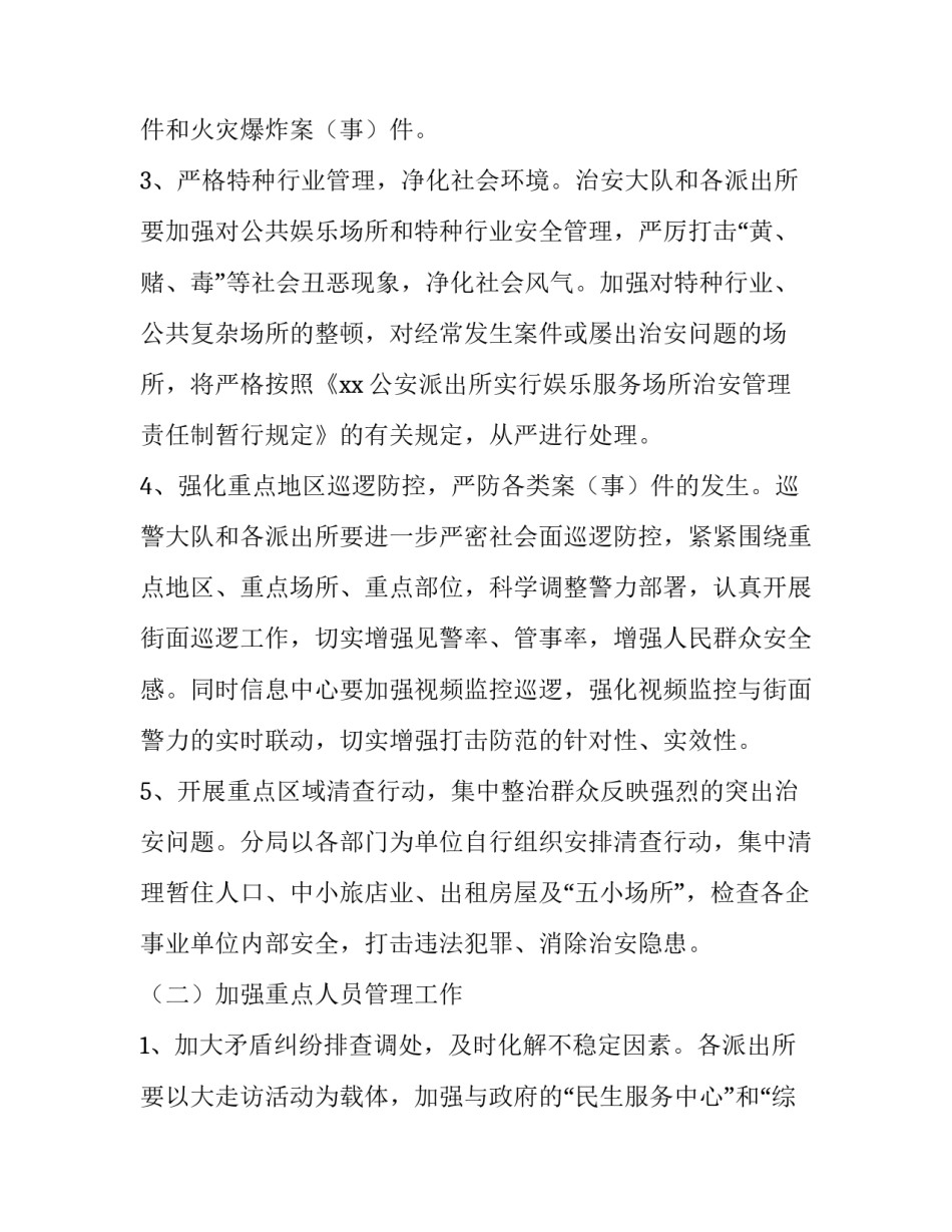 公安工作会议精神心得体会及收获 公安工作会议精神心得体会及收获感悟(5篇)_第3页