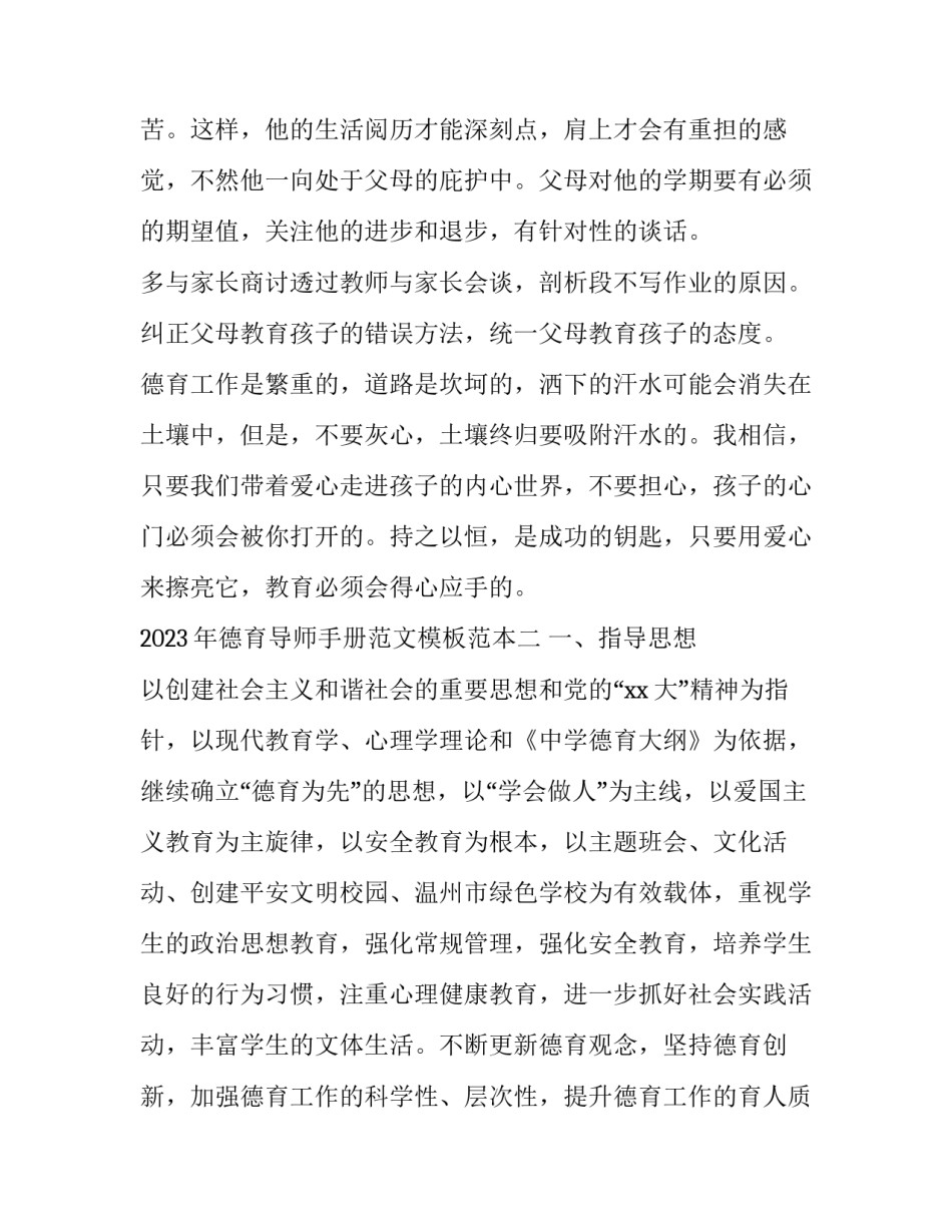 德育导师手册范文模板范本 德育导师手册范文模板范本图片(8篇)_第3页