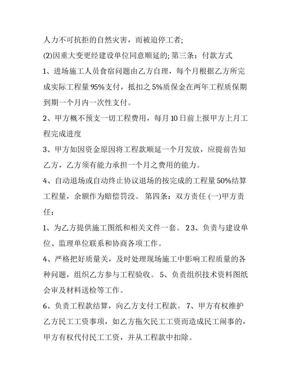 个人安装光伏申请书通用 光伏安装申请表(2篇)_第2页