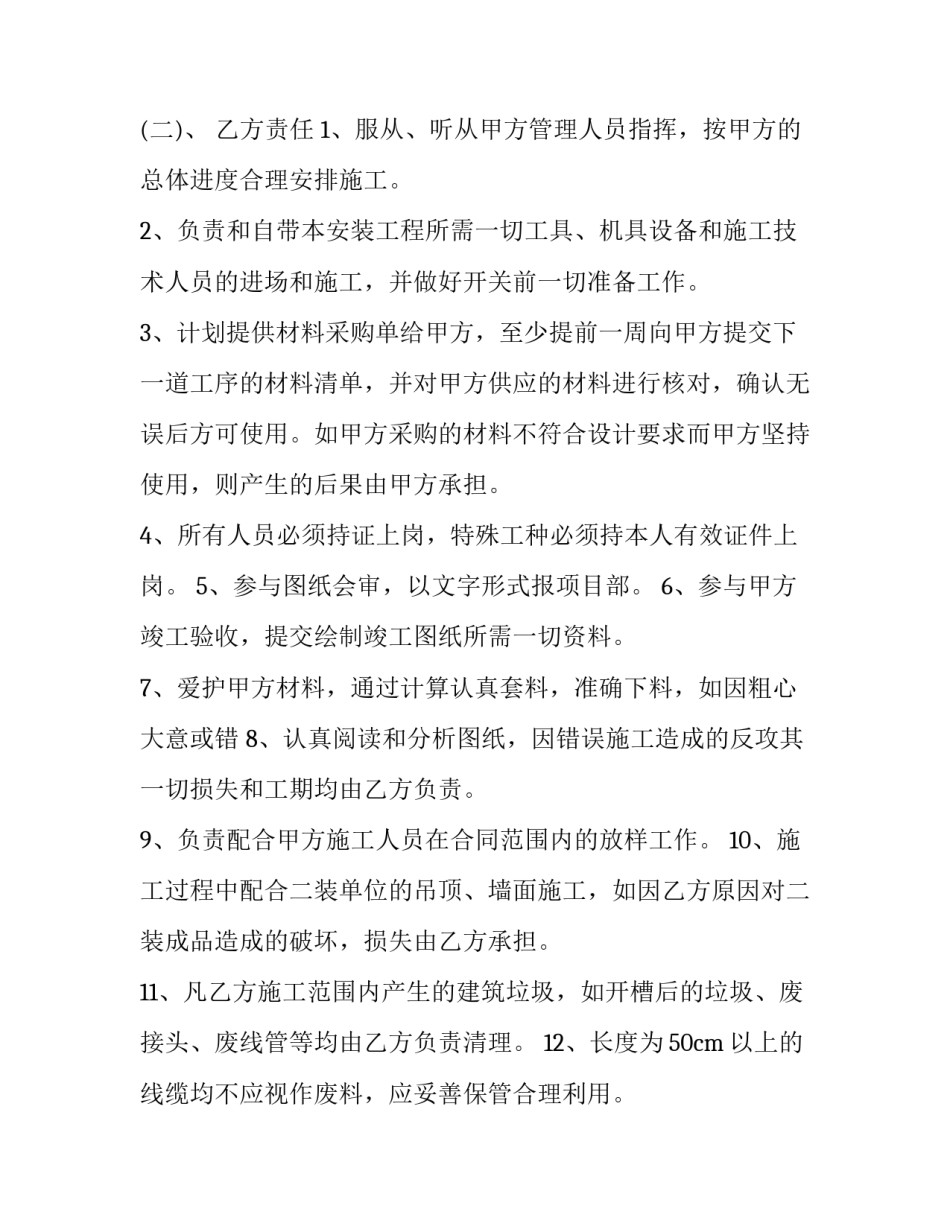 个人安装光伏申请书通用 光伏安装申请表(2篇)_第3页