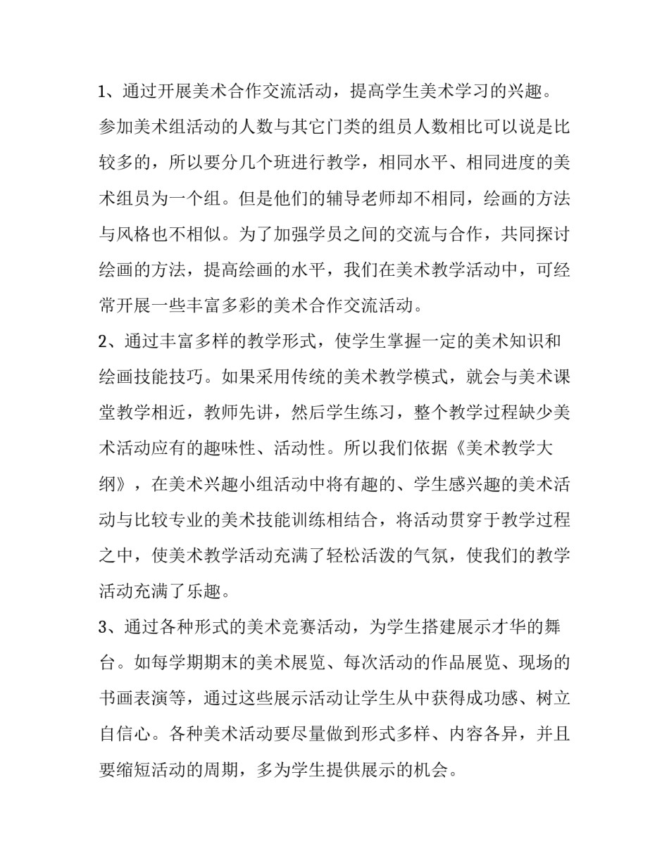 中美重塑协议书范本 中美达成协议内容(六篇)_第3页