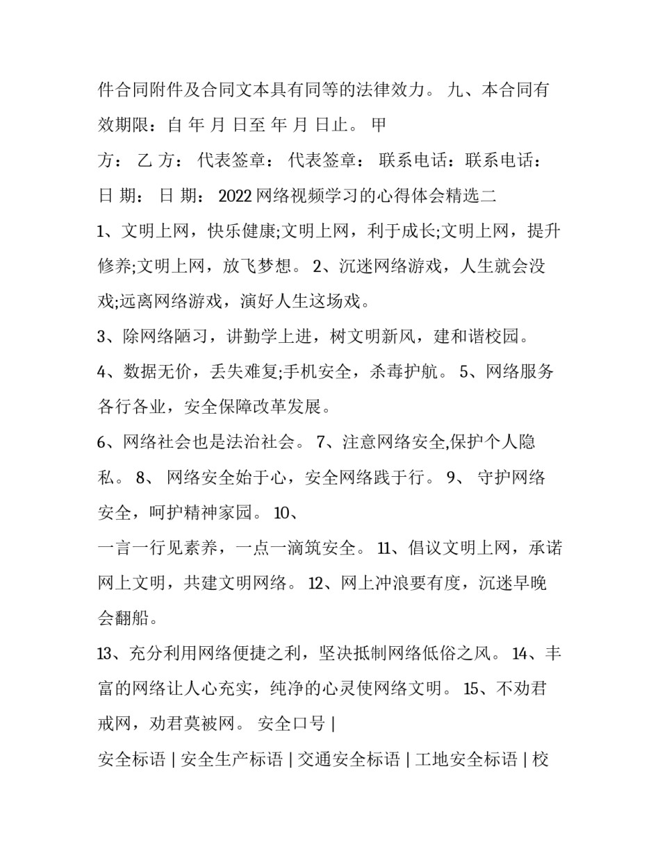 网络视频学习的心得体会精选 教学视频观看心得体会(四篇)_第3页