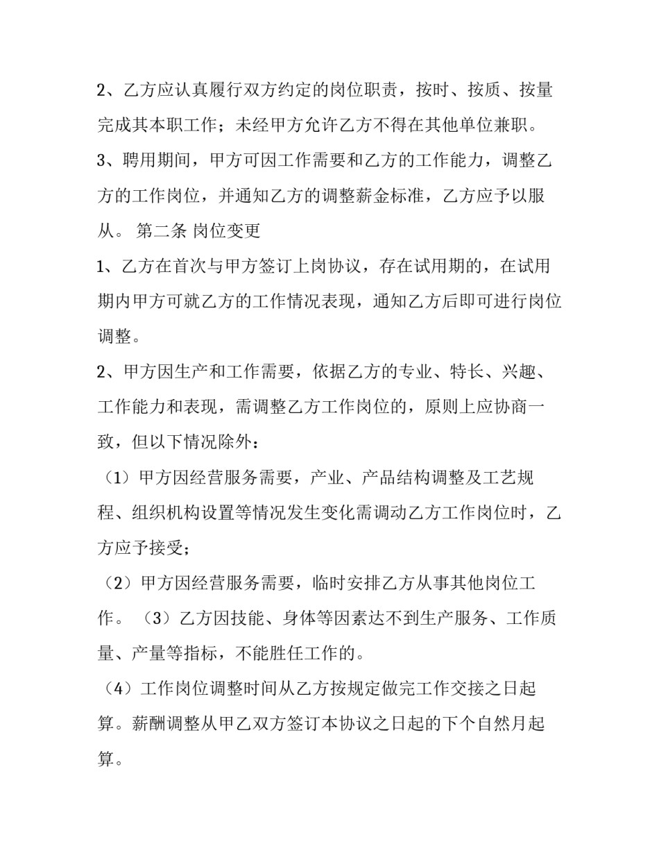 协议书设备维修 设备维修服务协议(2篇)_第2页