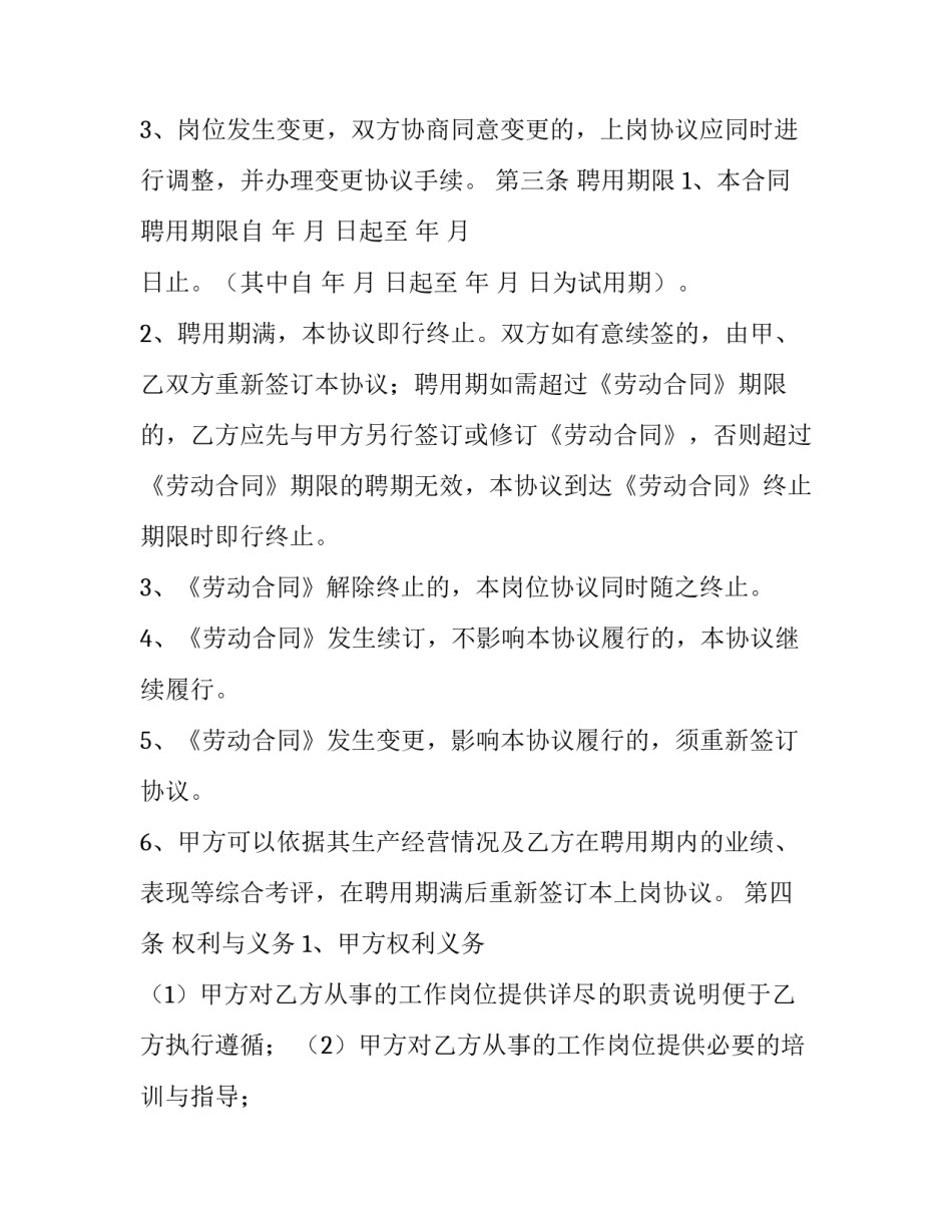 协议书设备维修 设备维修服务协议(2篇)_第3页