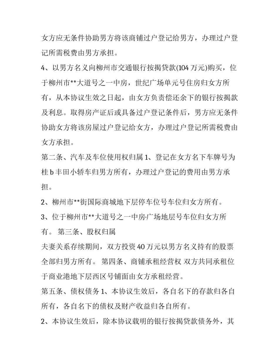 共同开路协议书汇总 共同道路协议书(4篇)_第2页