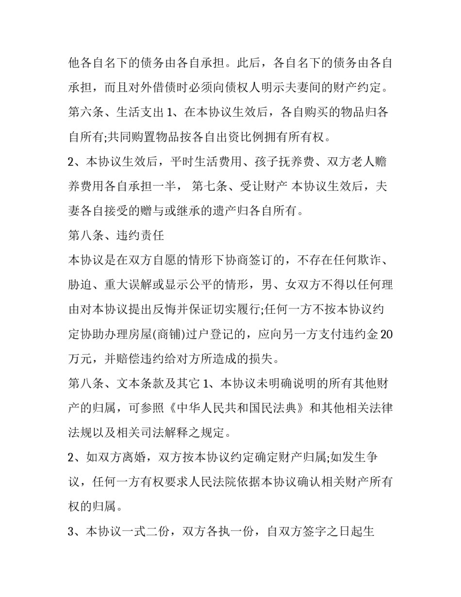 共同开路协议书汇总 共同道路协议书(4篇)_第3页
