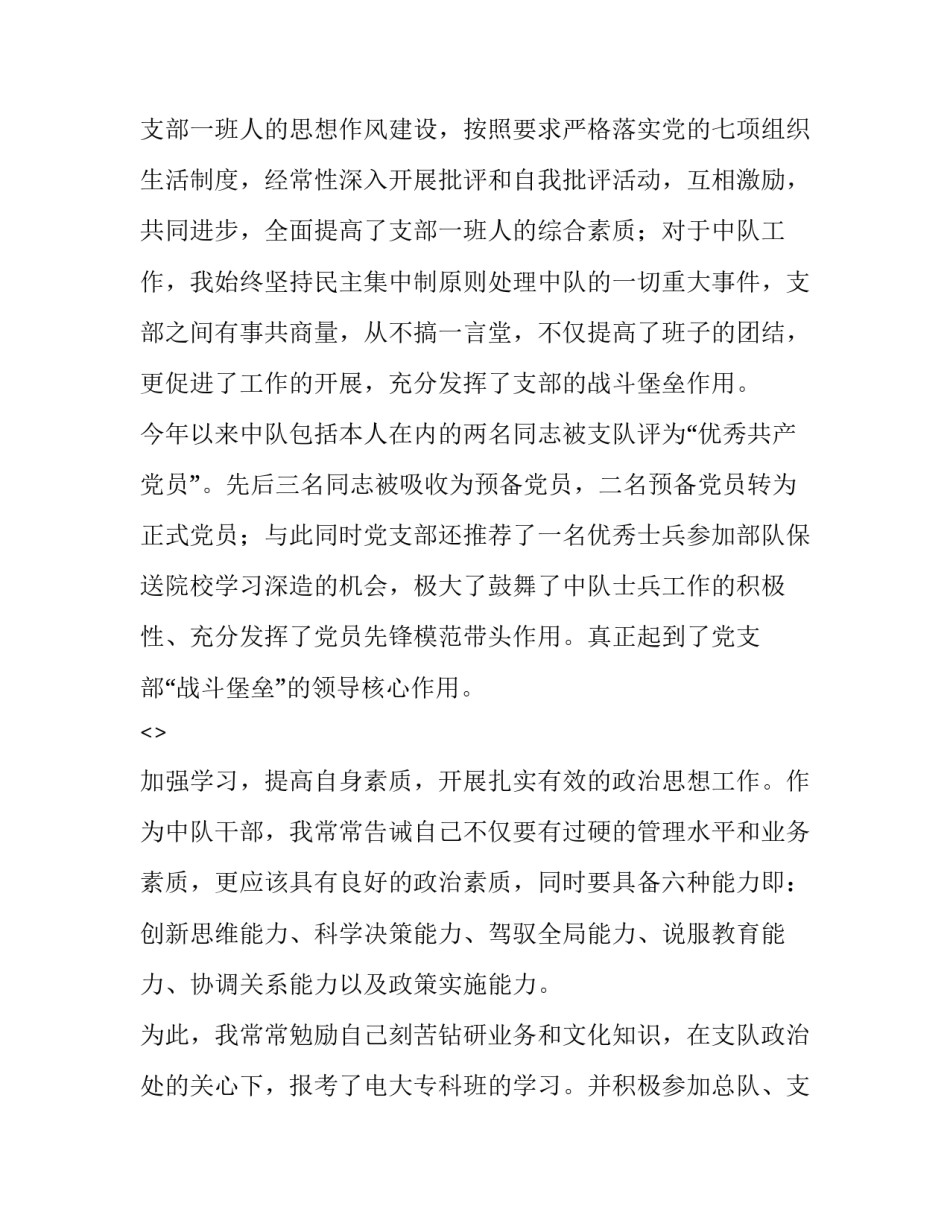 部队防间反谍心得体会总结 预防间谍心得体会(五篇)_第2页