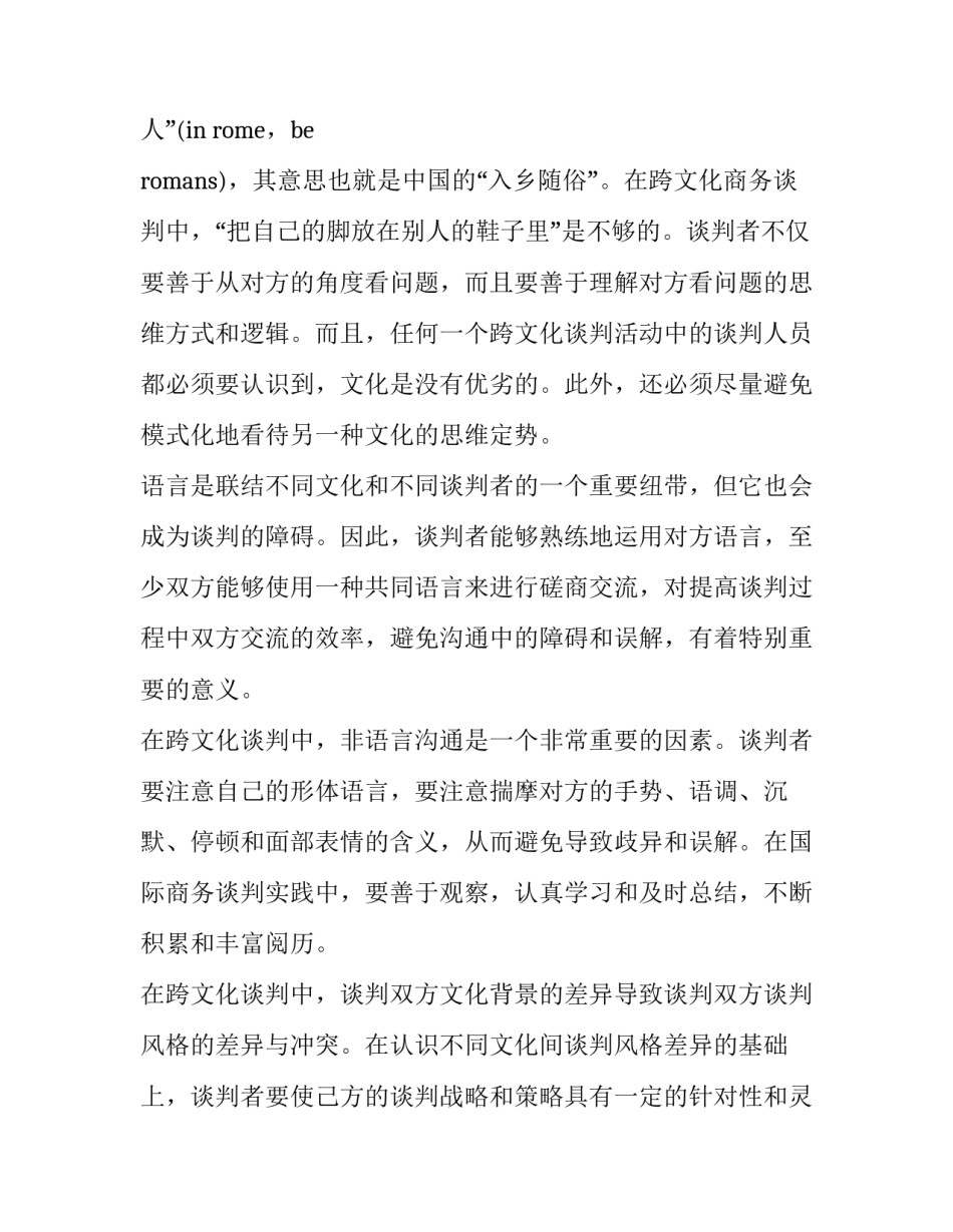 跨文化交际的心得体会英文和感想 跨文化交际英语感想心得(2篇)_第2页