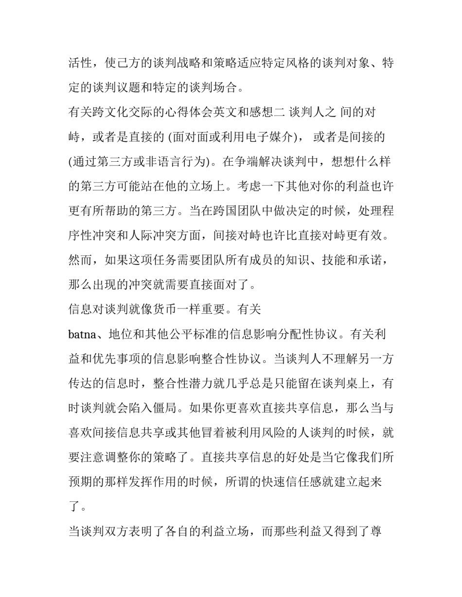 跨文化交际的心得体会英文和感想 跨文化交际英语感想心得(2篇)_第3页