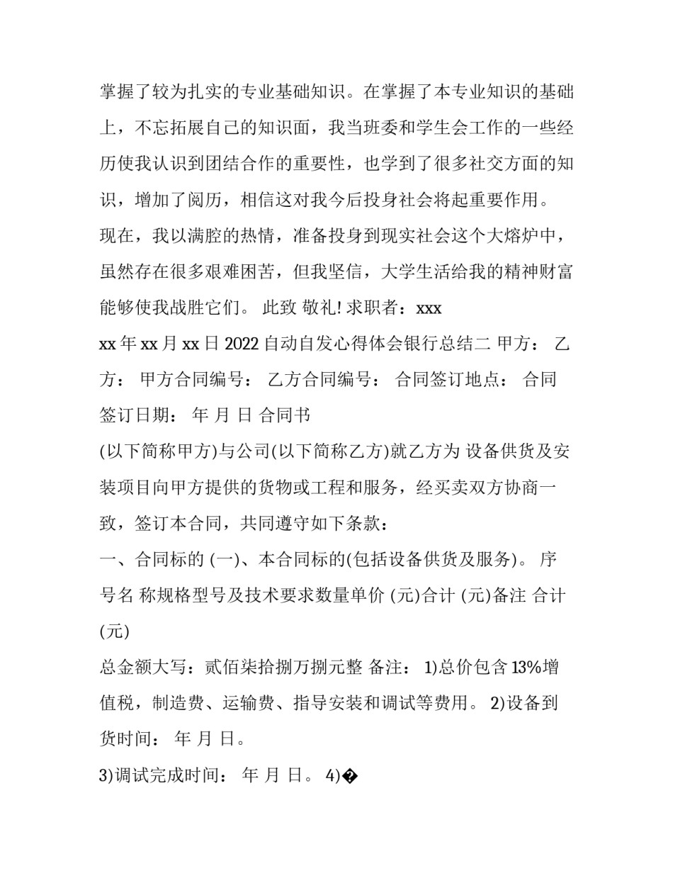 自动自发心得体会银行总结 银行员工自我剖析心得体会(八篇)_第2页