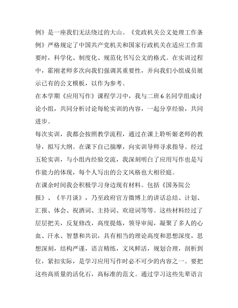 分享课程学习心得体会实用 课程分享后的感受(9篇)_第2页