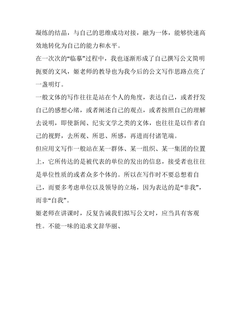分享课程学习心得体会实用 课程分享后的感受(9篇)_第3页