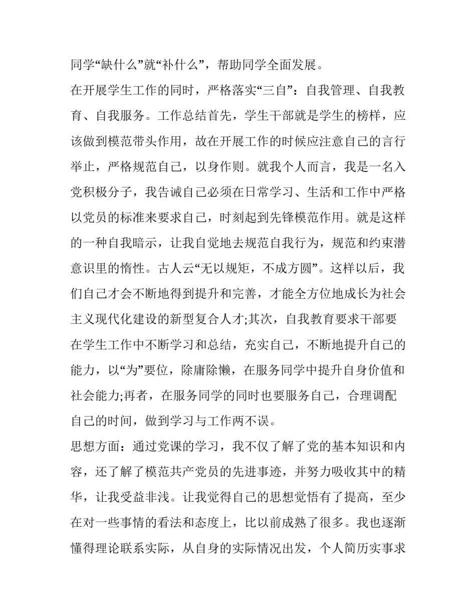 时事政治心得体会精选 对政治时事的看法和感悟(九篇)_第2页