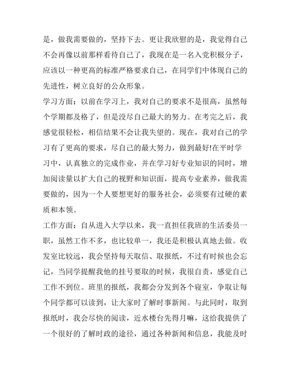 时事政治心得体会精选 对政治时事的看法和感悟(九篇)_第3页