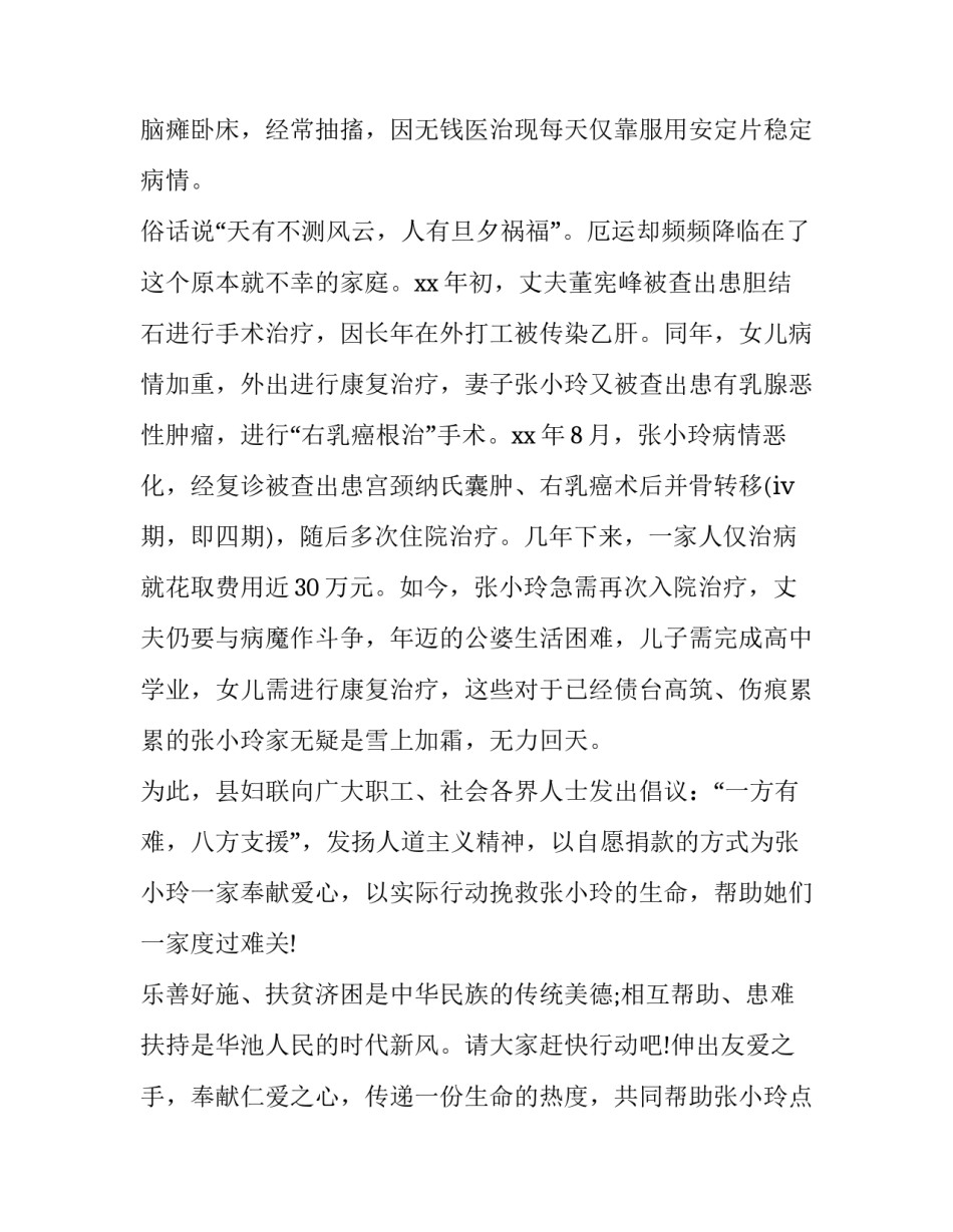 癌症众筹标题范文 癌症筹款范文(三篇)_第3页