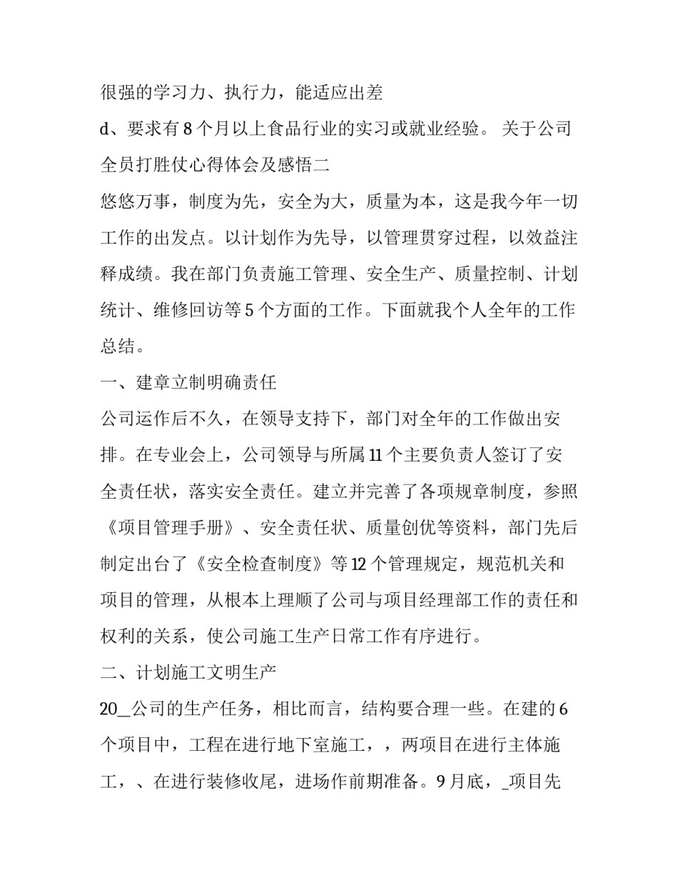 公司全员打胜仗心得体会及感悟 能打胜仗的好员工 心得(9篇)_第2页