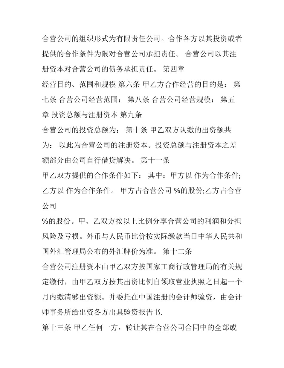 企业签报格式范文附件如何写 签报请示格式(4篇)_第2页