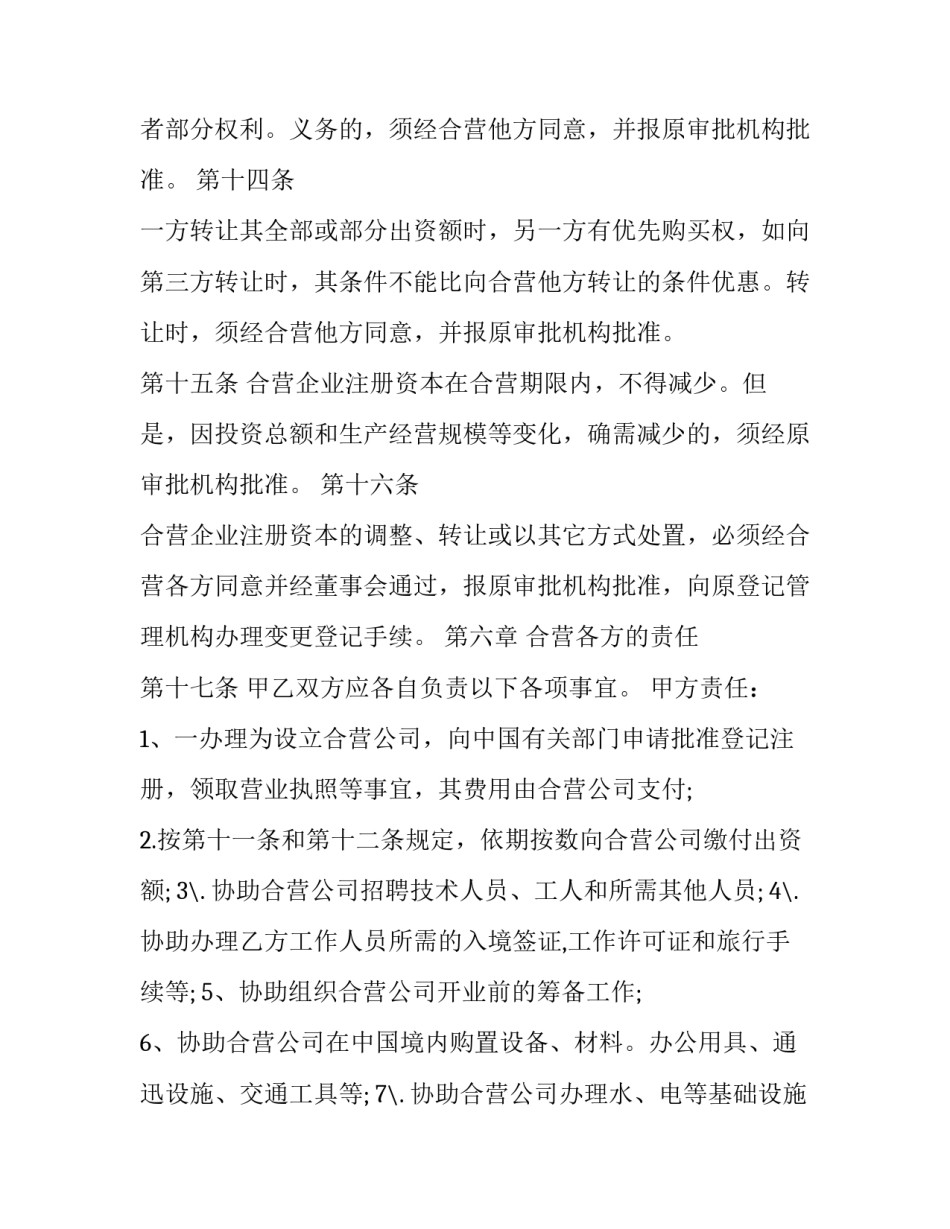 企业签报格式范文附件如何写 签报请示格式(4篇)_第3页