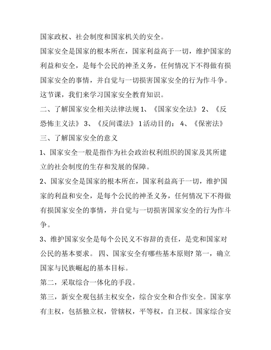 教育初心讲堂心得体会和感想 教育初心讲堂心得体会和感想怎么写(六篇)_第2页