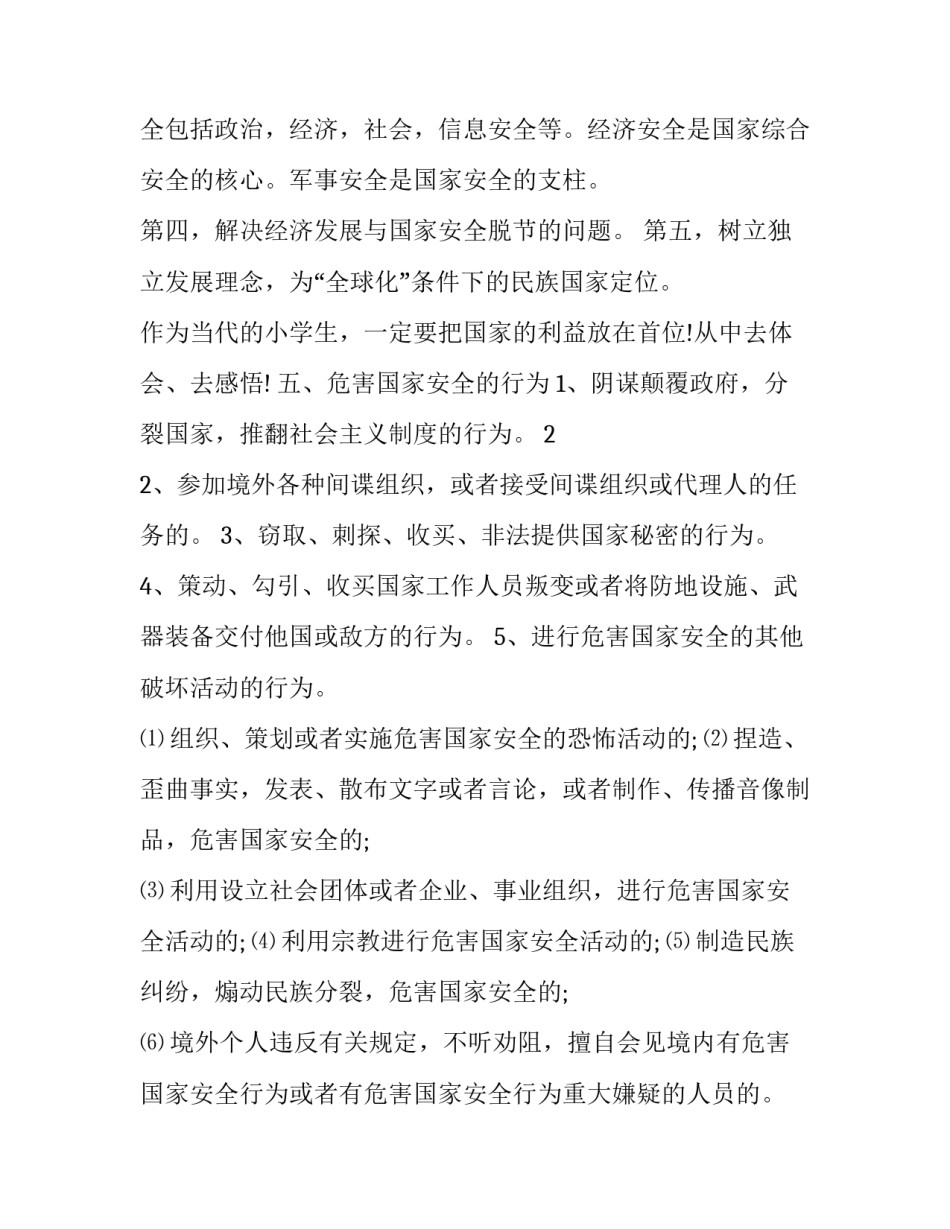 教育初心讲堂心得体会和感想 教育初心讲堂心得体会和感想怎么写(六篇)_第3页