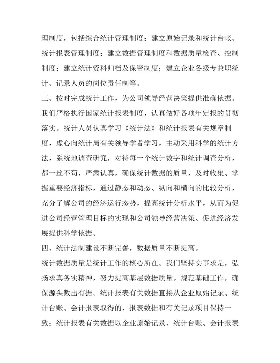 分析数据心得体会报告 数据分析的心得怎么写(四篇)_第2页