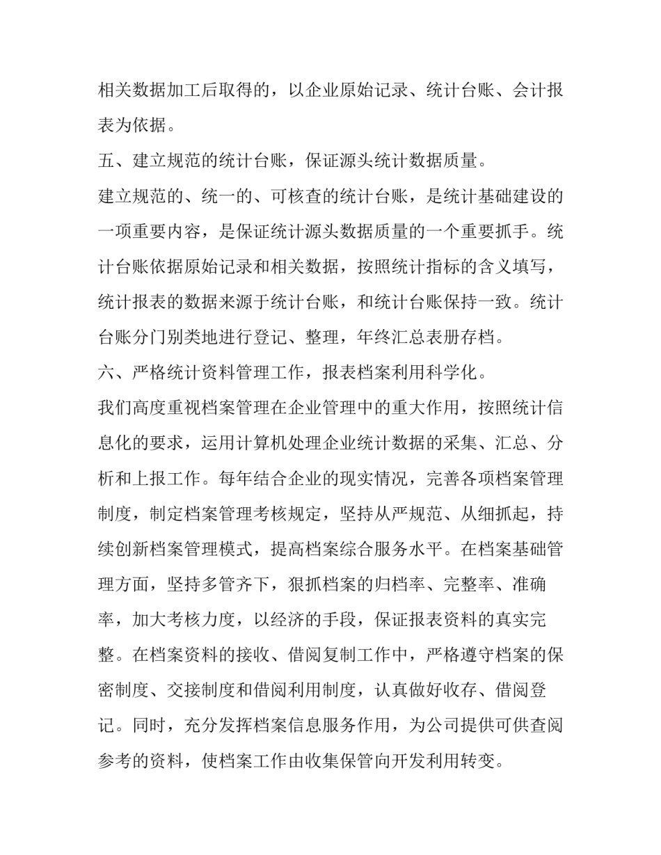 分析数据心得体会报告 数据分析的心得怎么写(四篇)_第3页