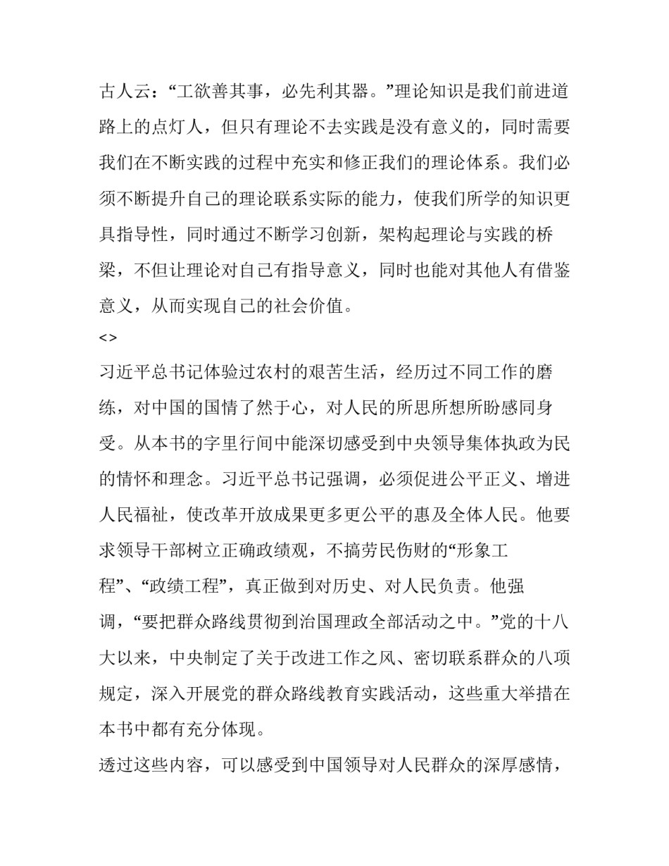 谈治国理论第三卷心得体会 谈治国理第三卷心得体会第二卷政心得体会(八篇)_第2页