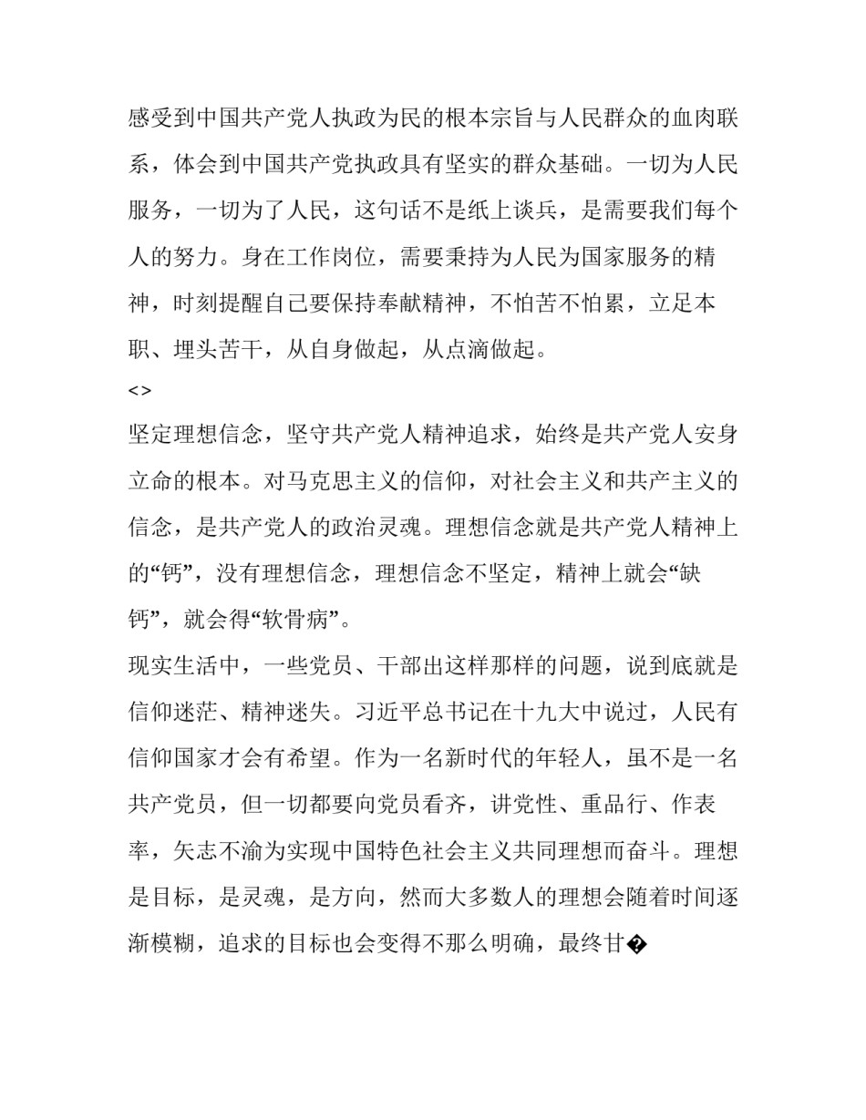 谈治国理论第三卷心得体会 谈治国理第三卷心得体会第二卷政心得体会(八篇)_第3页