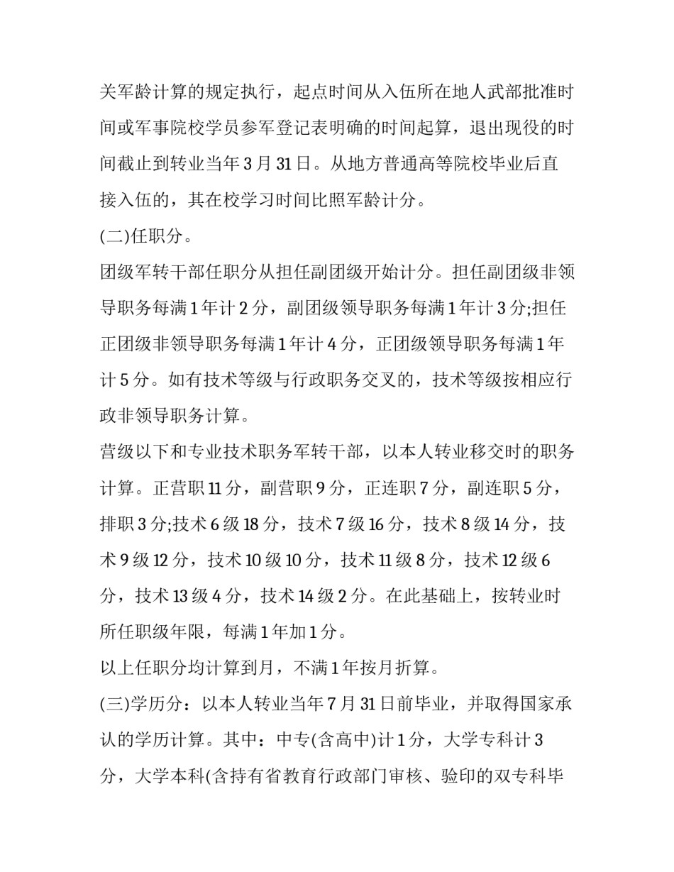 部队苦累压力教育心得体会范文 部队苦难辉煌心得体会(三篇)_第2页