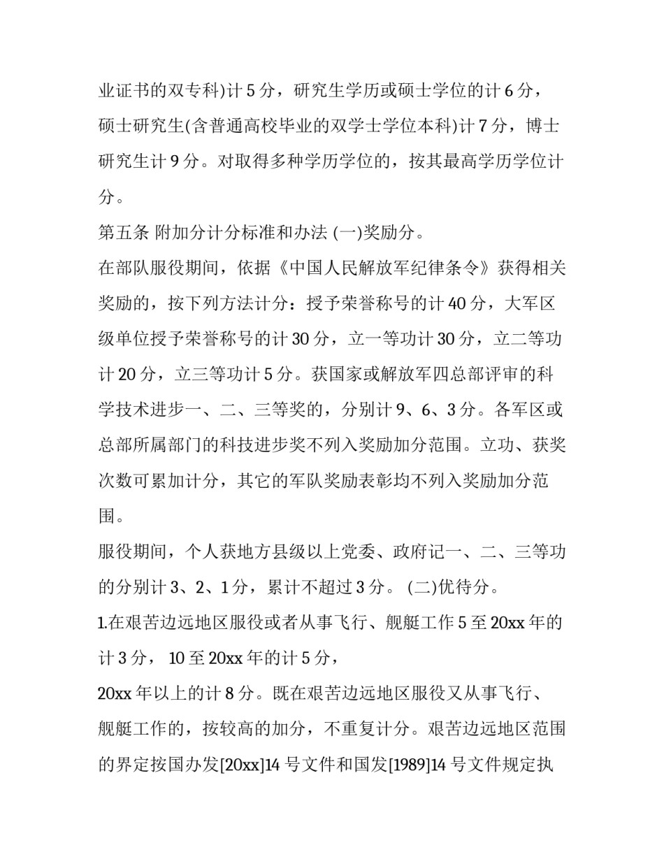 部队苦累压力教育心得体会范文 部队苦难辉煌心得体会(三篇)_第3页