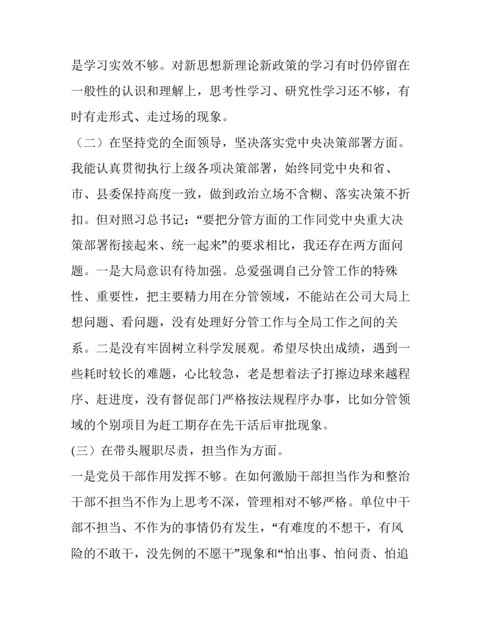 五个始终坚持的心得体会范文 五个始终坚持的心得体会范文大全(6篇)_第2页