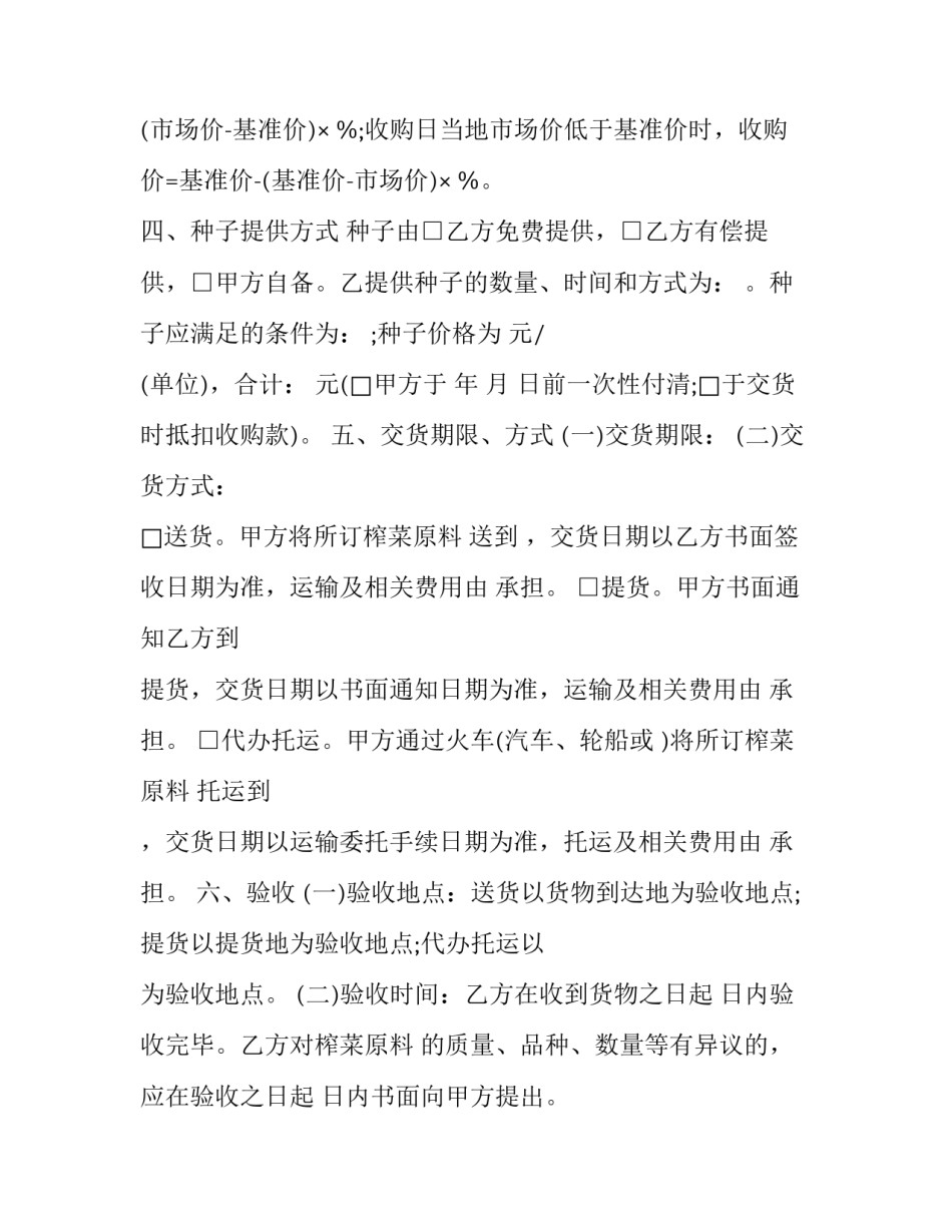 提供原料协议书 原料采购协议(7篇)_第2页