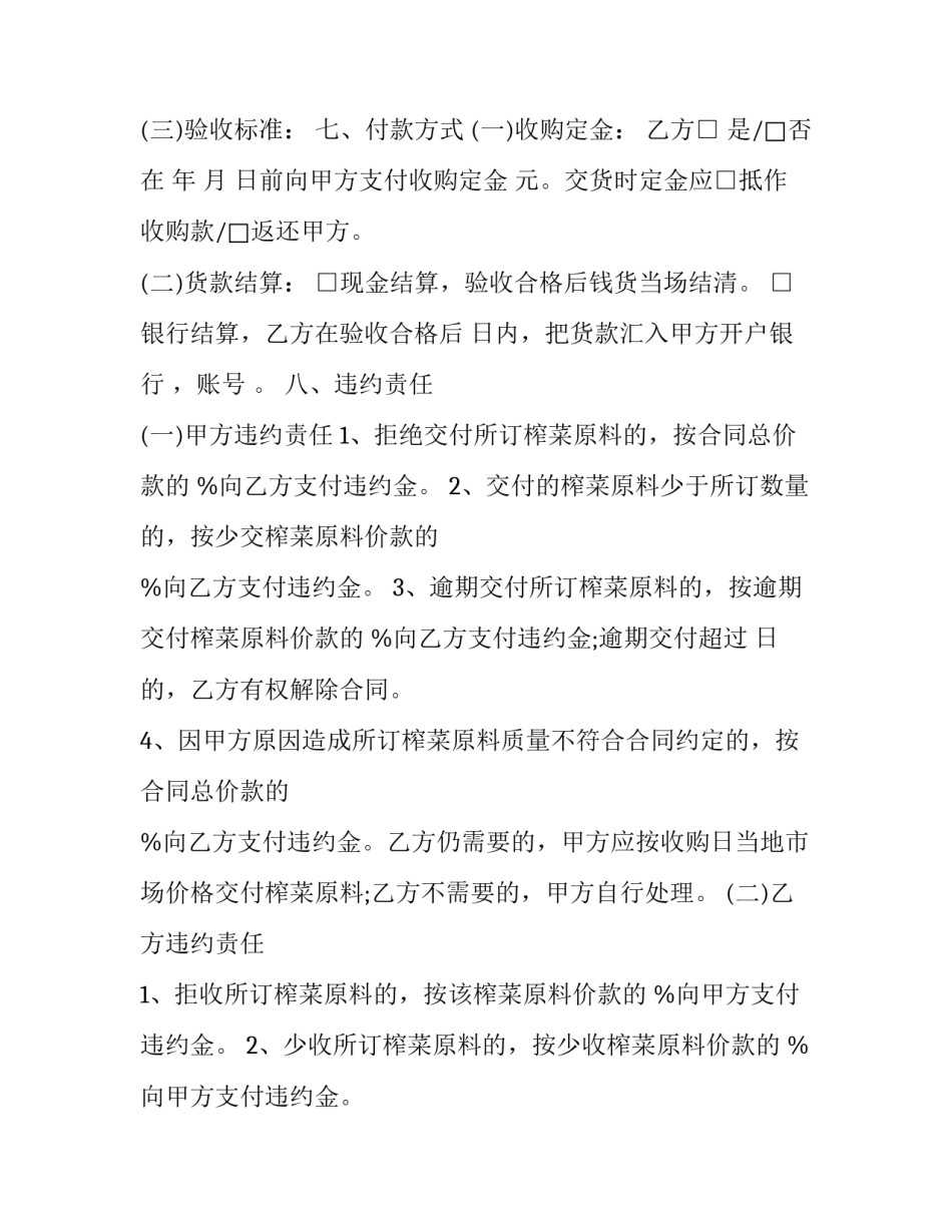 提供原料协议书 原料采购协议(7篇)_第3页