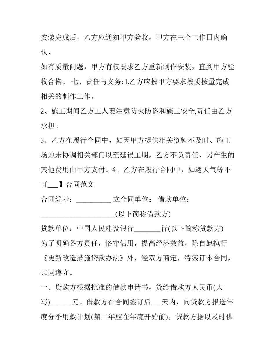 门头招牌保留申请书 门头牌匾申请书(5篇)_第2页