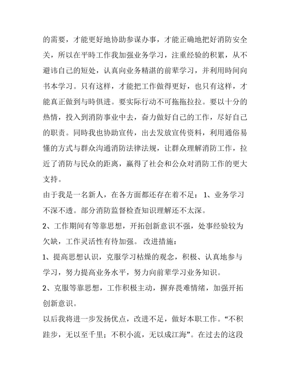 消防文职心得体会和感想 消防文职的辛酸(五篇)_第2页