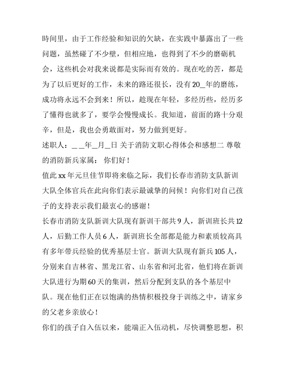 消防文职心得体会和感想 消防文职的辛酸(五篇)_第3页