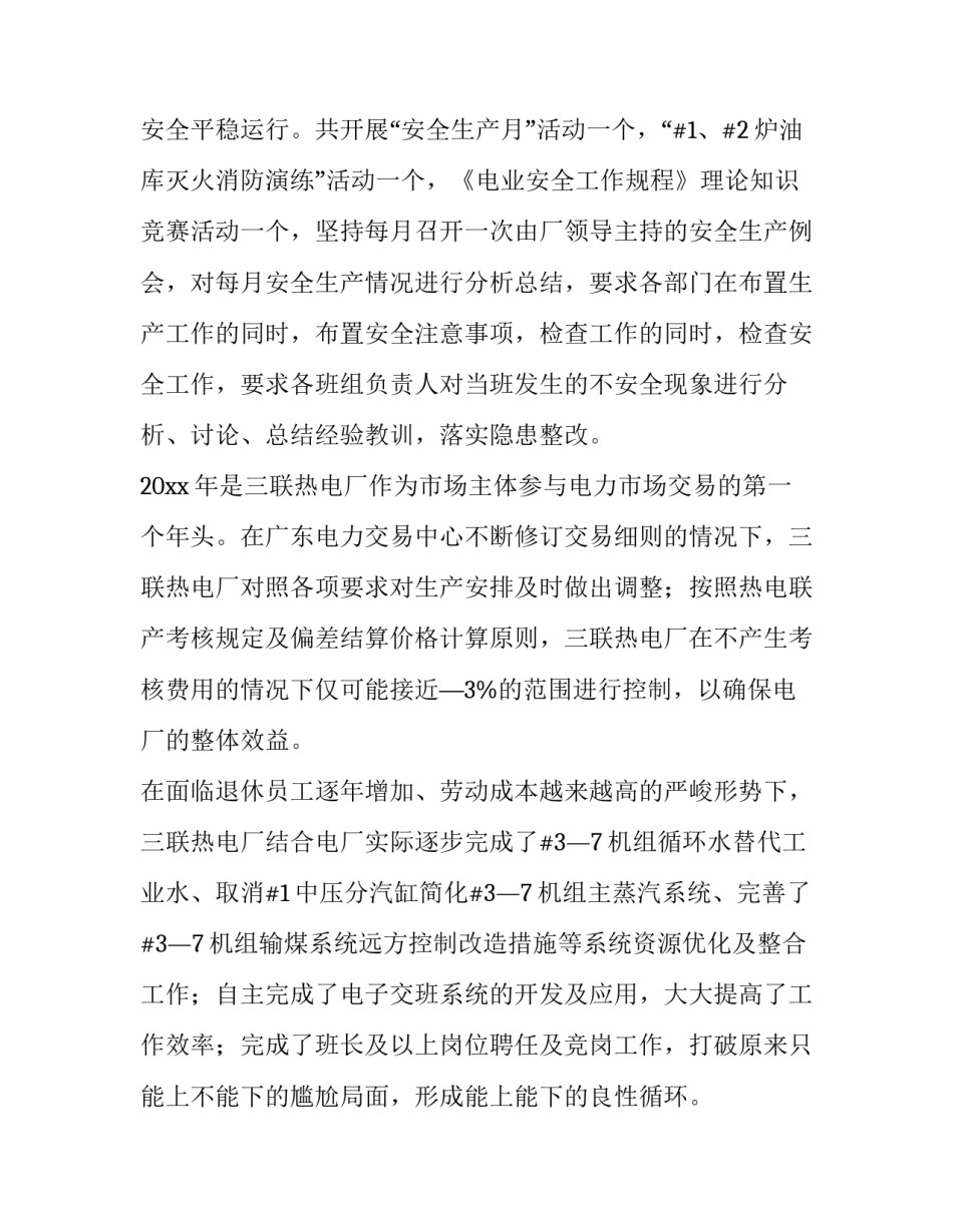 电厂铲车司机安全心得体会总结 铲车事故分析后心得(8篇)_第2页